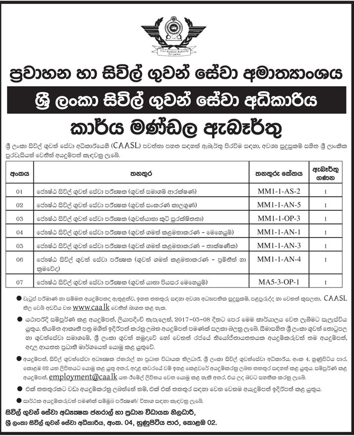 Senior Civil Aviation Inspector (Airline Security, Aeronautical Meteorology, Aircraft Cabin Safety, Air Traffic Management - Operations, Air Traffic Management - Technical, Air Traffic Management - Standards & Procedures), Civil Aviation Inspector (Aircraft Flight Operations) - Civil Aviation Authority